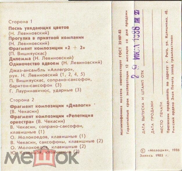 "Осенние ритмы - 85" (2). С концертов Ленинградского джазового фестиваля.