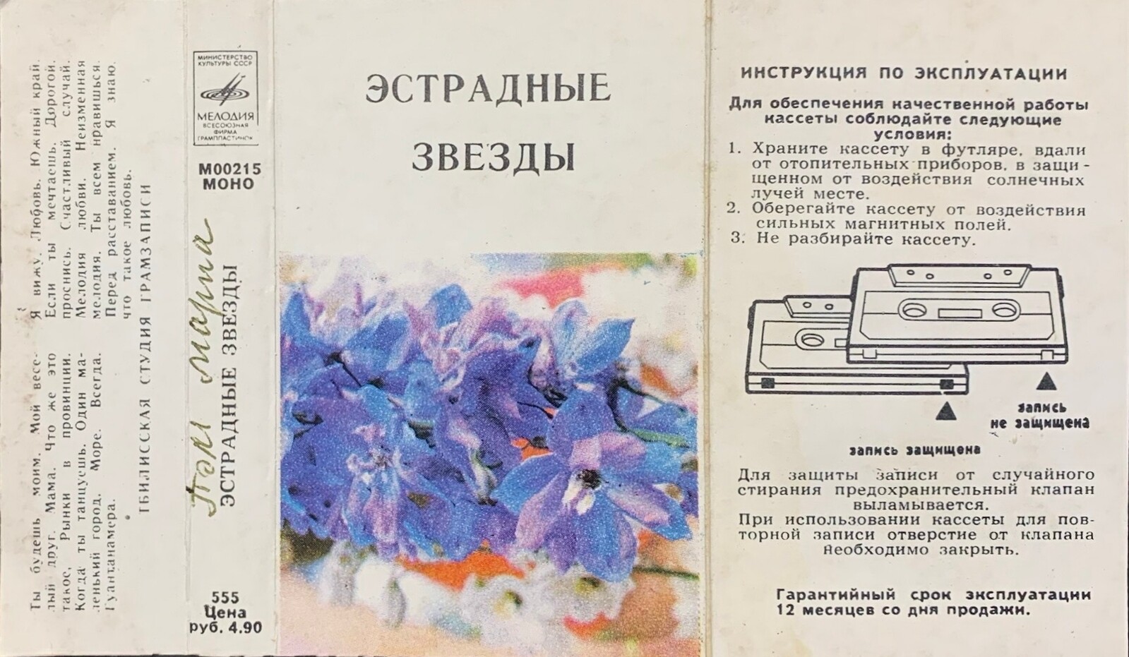Эстрадные звёзды