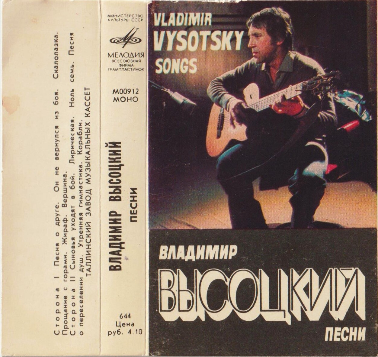 Владимир Высоцкий ‎– Песня о друге