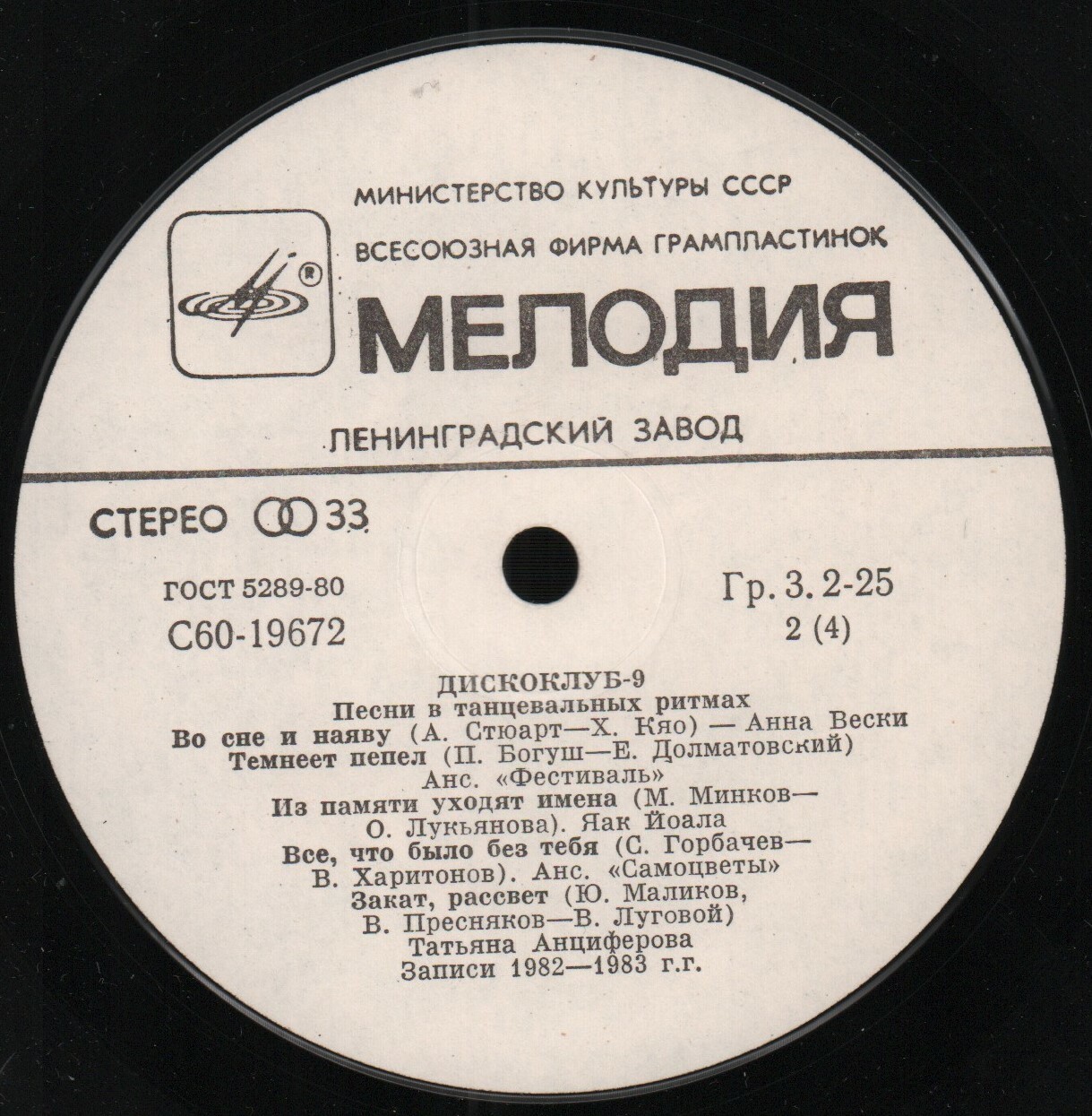 ДИСКОКЛУБ-9 (А) - Песни в танцевальных ритмах
