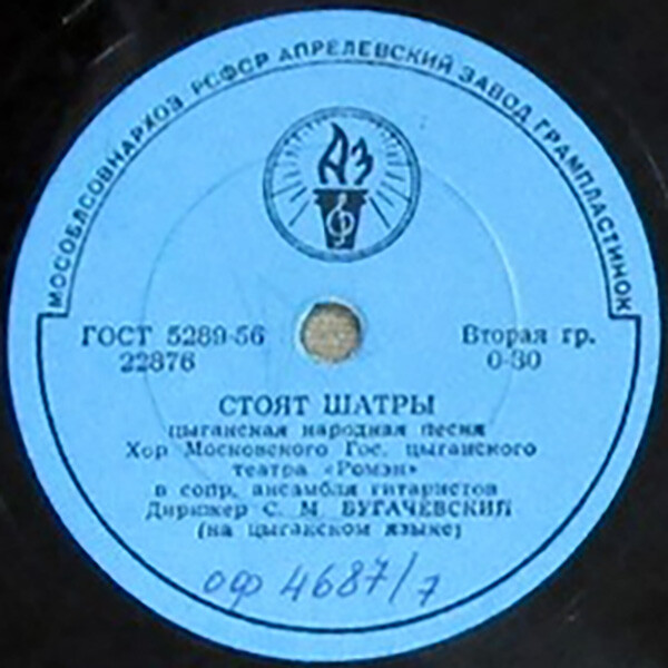 Хор театра "Ромэн" - Стоят шатры / Кумушка-кума