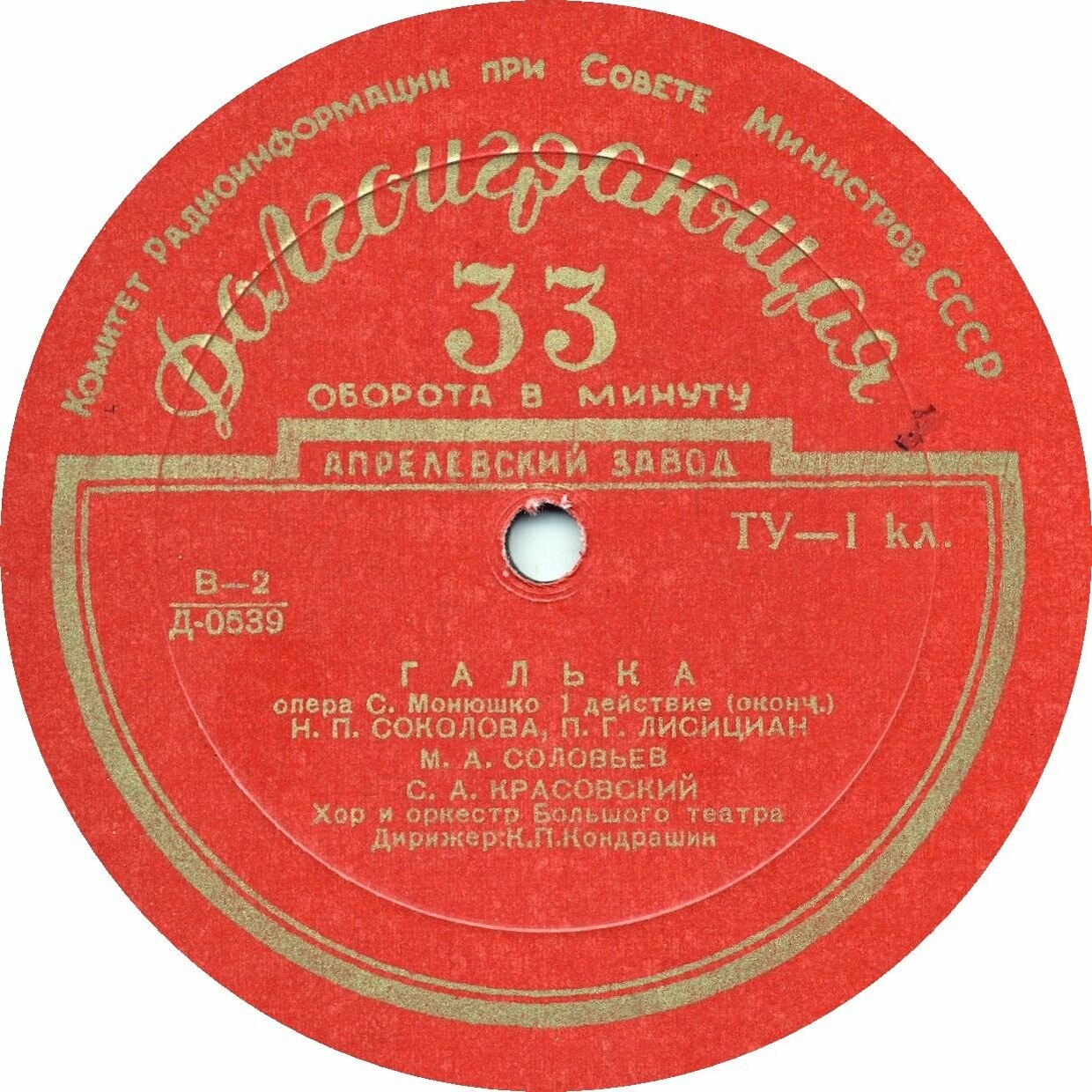 С. МОНЮШКО (1819–1872): «Галька», опера в 4 д. (К. Кондрашин)