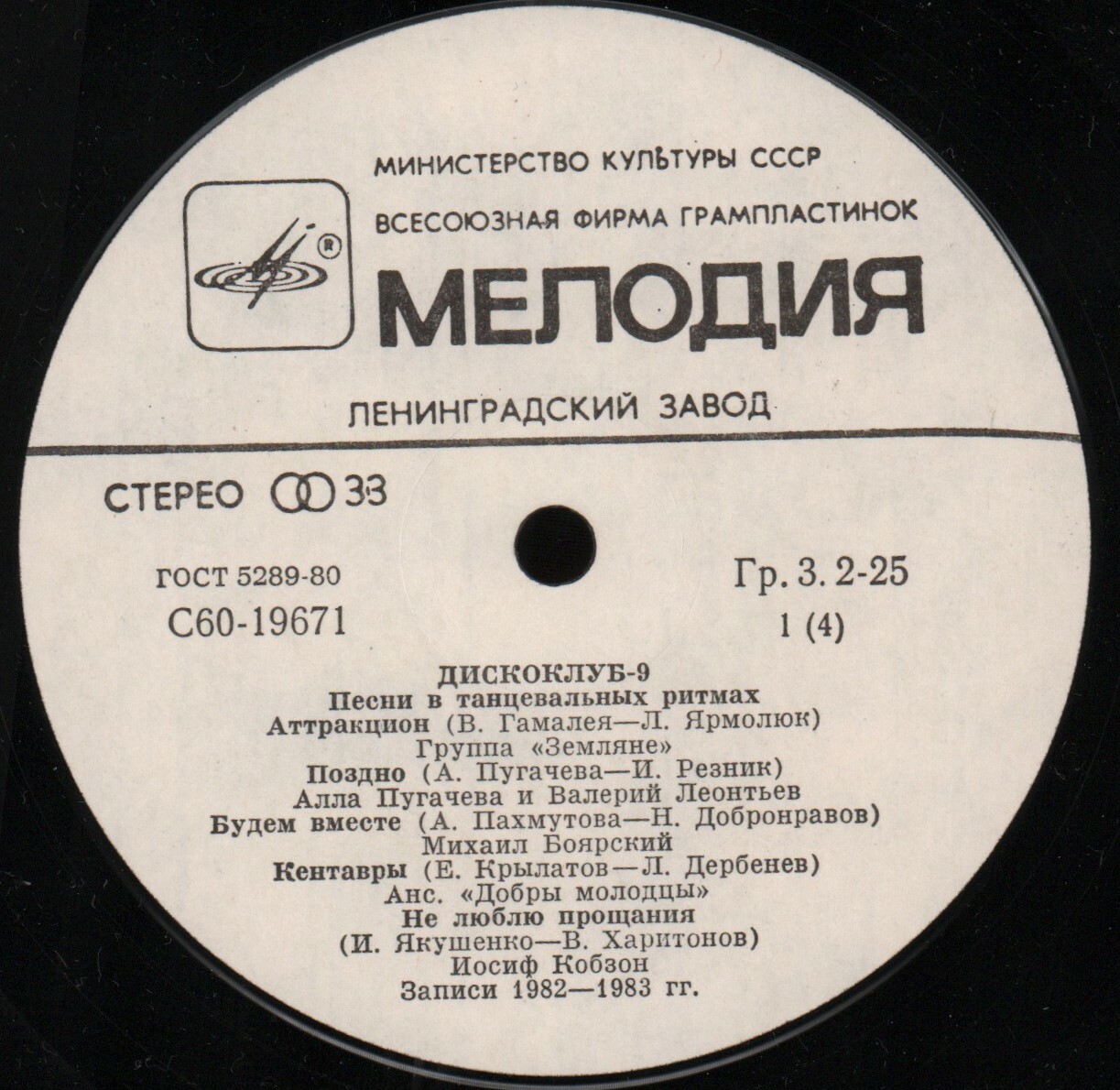ДИСКОКЛУБ-9 (А) - Песни в танцевальных ритмах