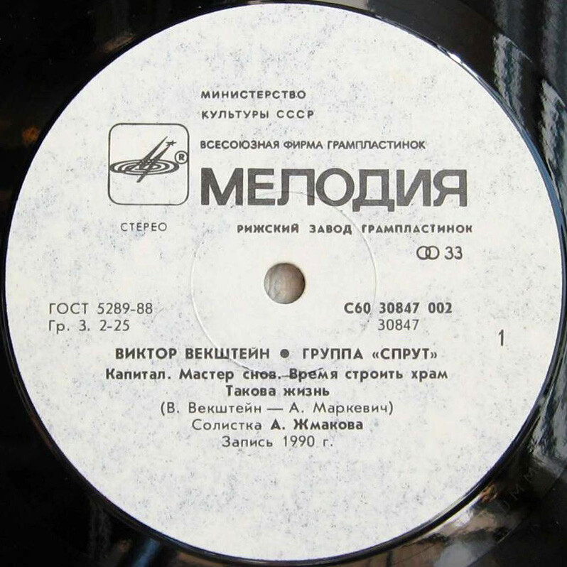 Виктор Векштейн и группа «Спрут»