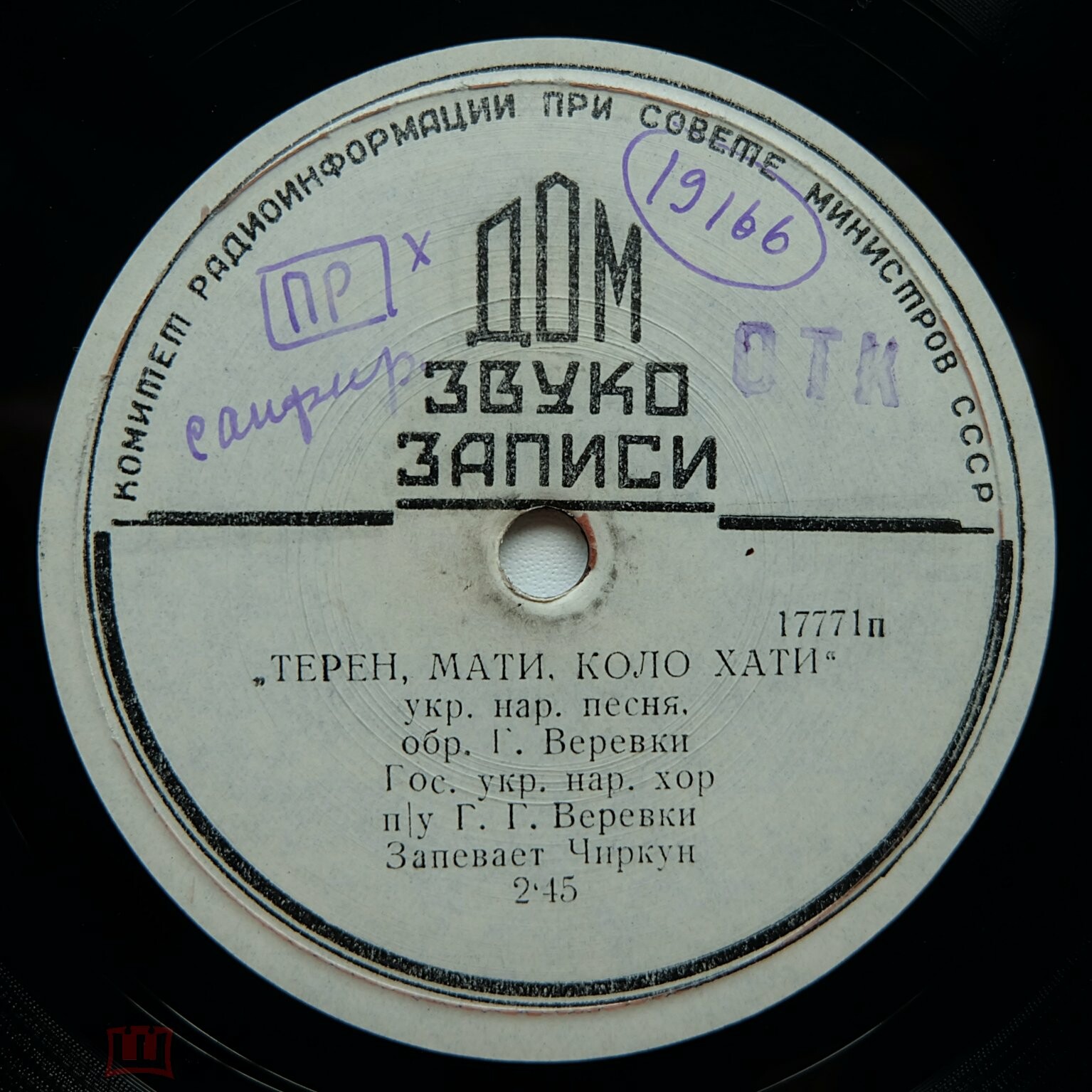 Гос. укр. нар. хор п/у Г. Г. Веревки