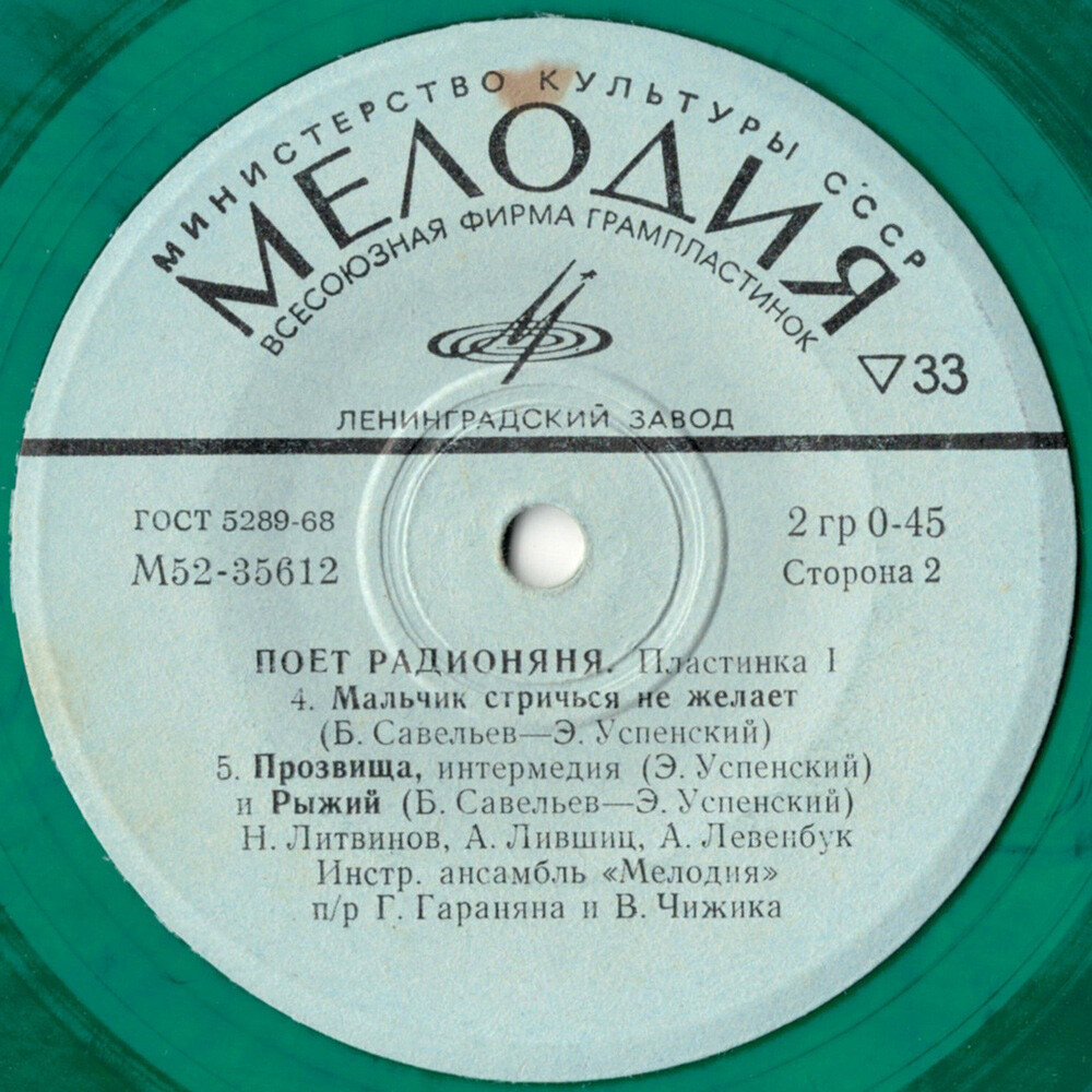 Поёт «Радионяня». Пластинка 1