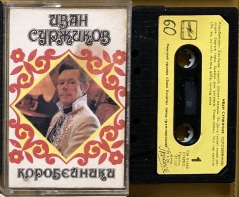 Иван Суржиков