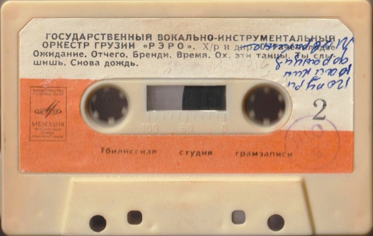 Госуд. вокально-инстр. оркестр Грузии "Рэро", худ. рук. и дир. Г. Гачечиладзе