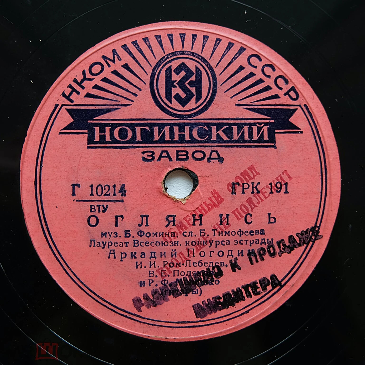 Аркадий Погодин - Забыты нежные лобзанья / Оглянись