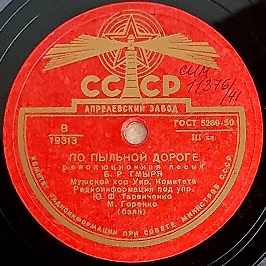 Б. Гмыря — По пыльной дороге