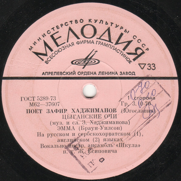 Поёт Зафир Хаджиманов (Югославия)