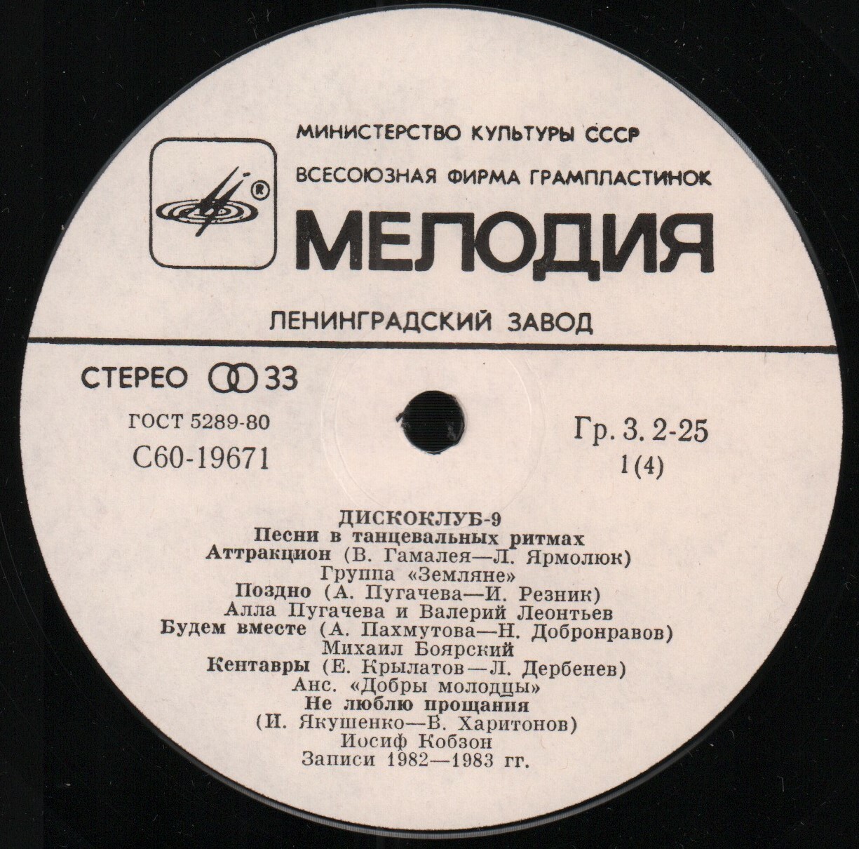ДИСКОКЛУБ-9 (А) - Песни в танцевальных ритмах
