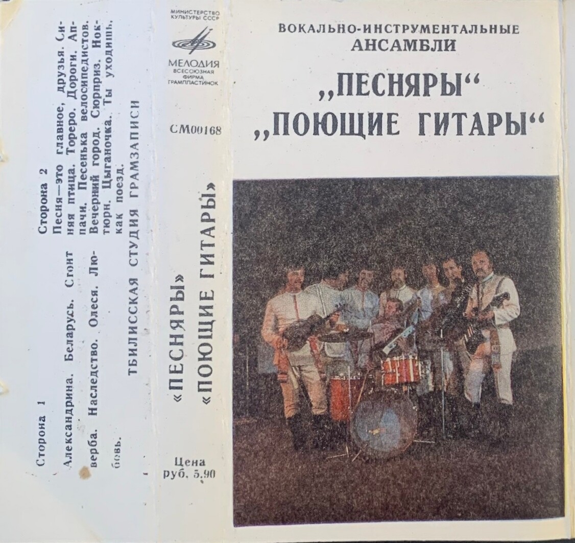 Песняры / Поющие гитары