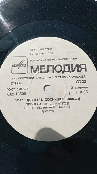 Поёт Здислава Сосницка (Польша)