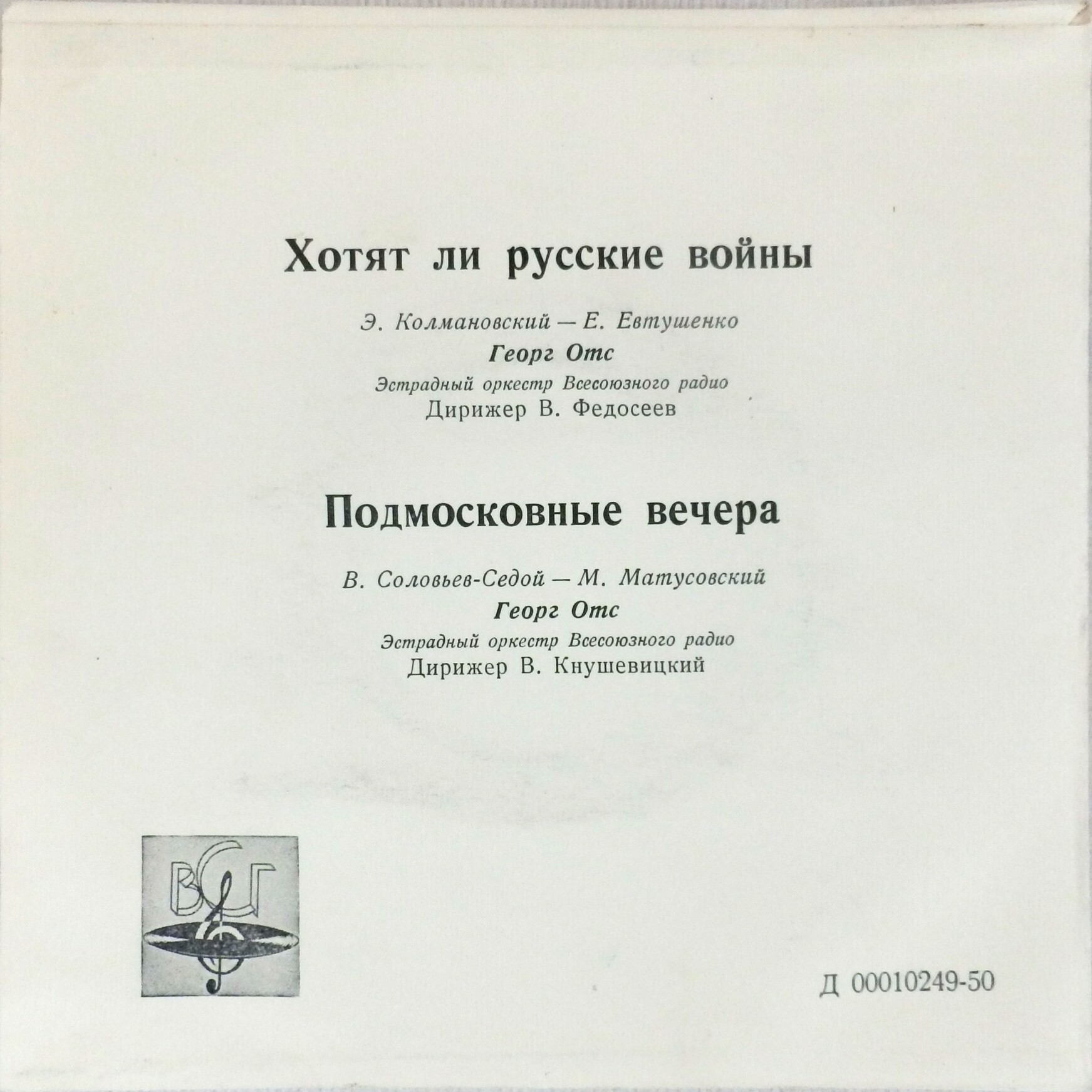 Георг Отс