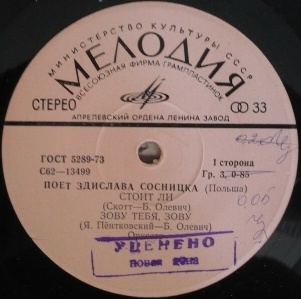 Поёт Здислава Сосницка (Польша)