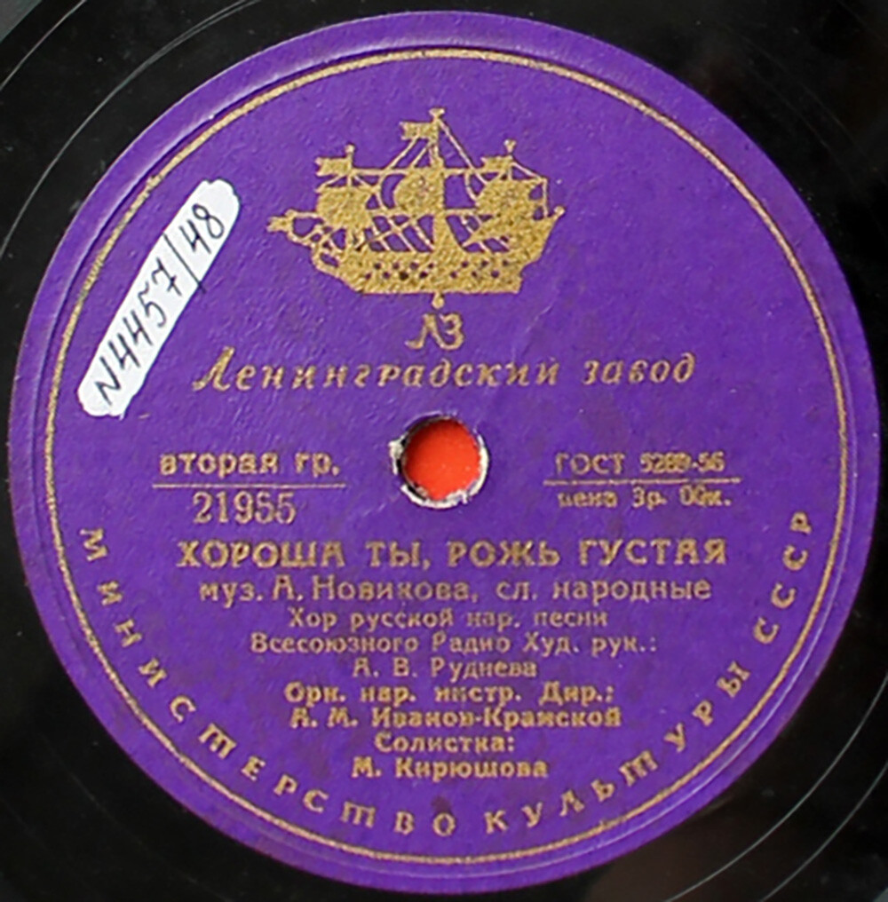 Хор русской народной песни Всесоюзного Радио – Хороша ты, рожь густая / Уваровские напевы
