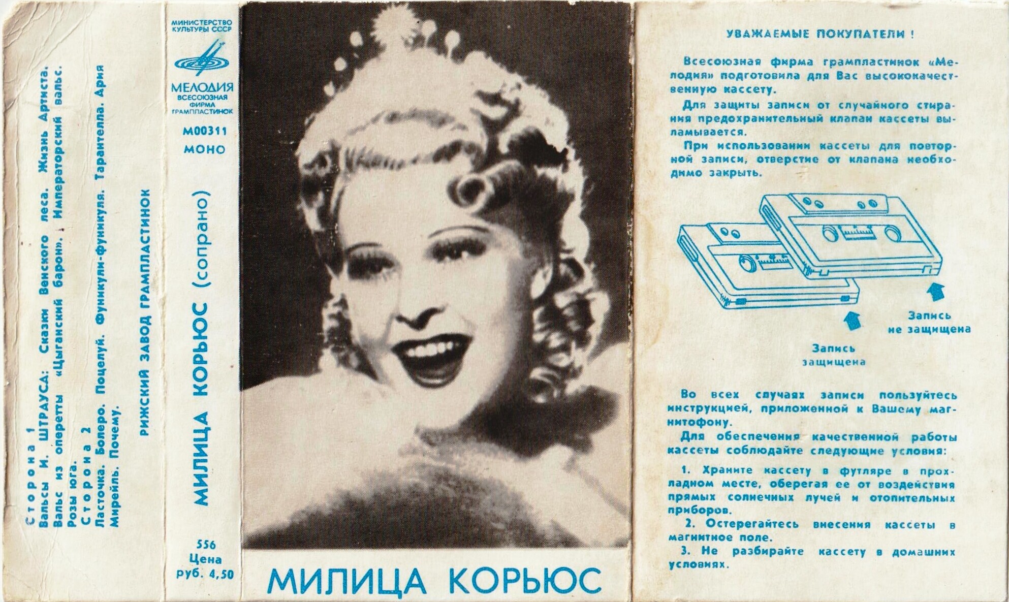 Милица КОРЬЮС (сопрано)
