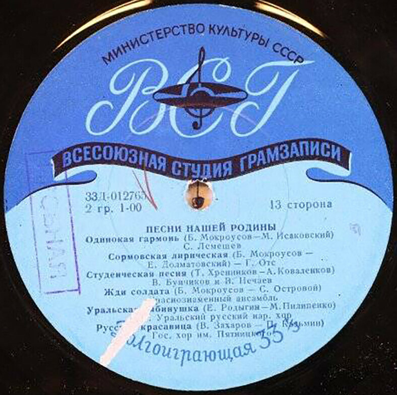 Песни нашей Родины (7)