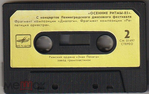 "Осенние ритмы - 85" (2). С концертов Ленинградского джазового фестиваля.