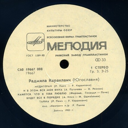 Радмила КАРАКЛАИЧ  и ансамбль «КОНТАКТ» (Югославия)