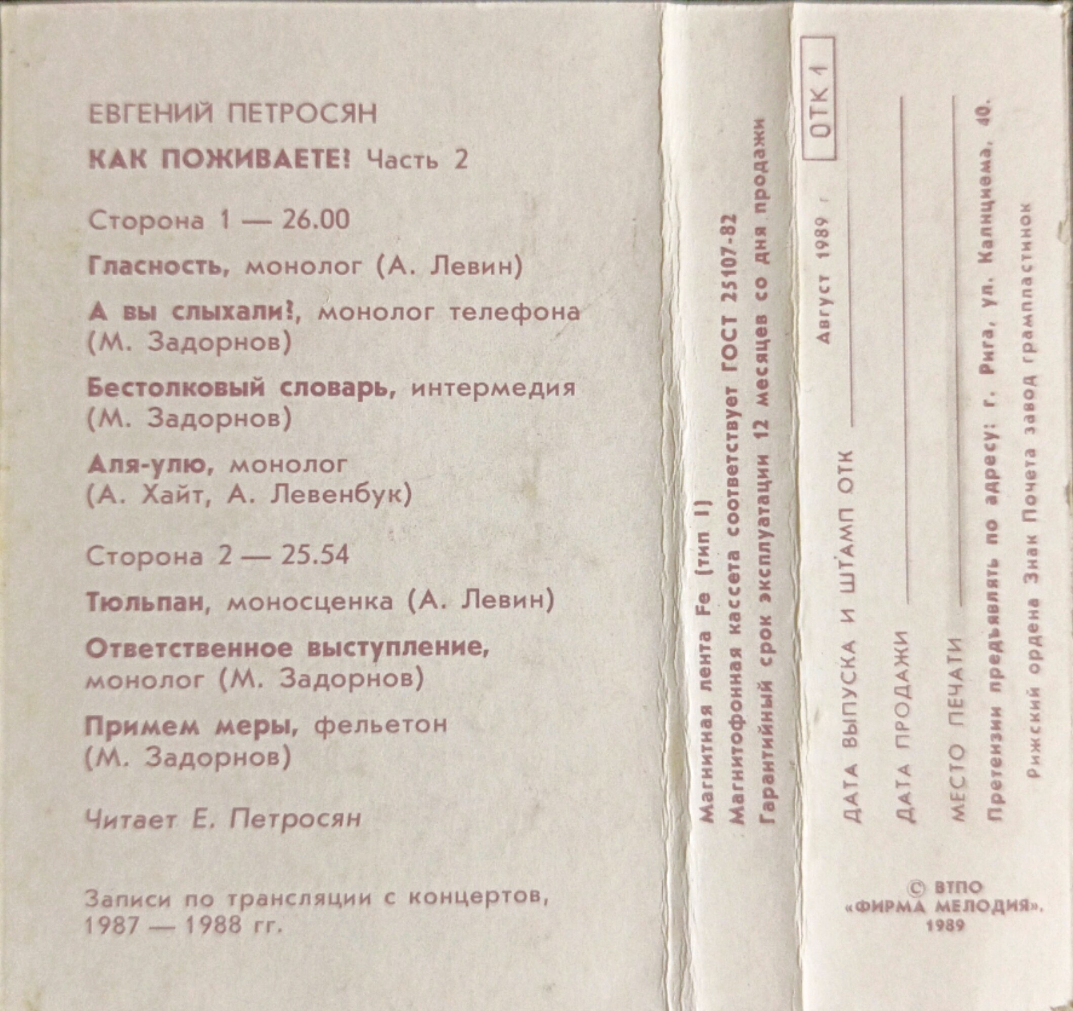 Евгений Петросян. Как поживаете? Часть 2