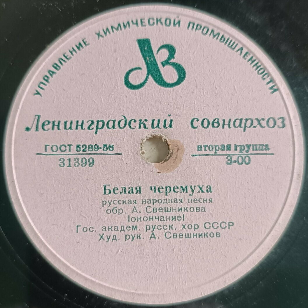 Гос. академический русский хор СССР - Белая черёмуха