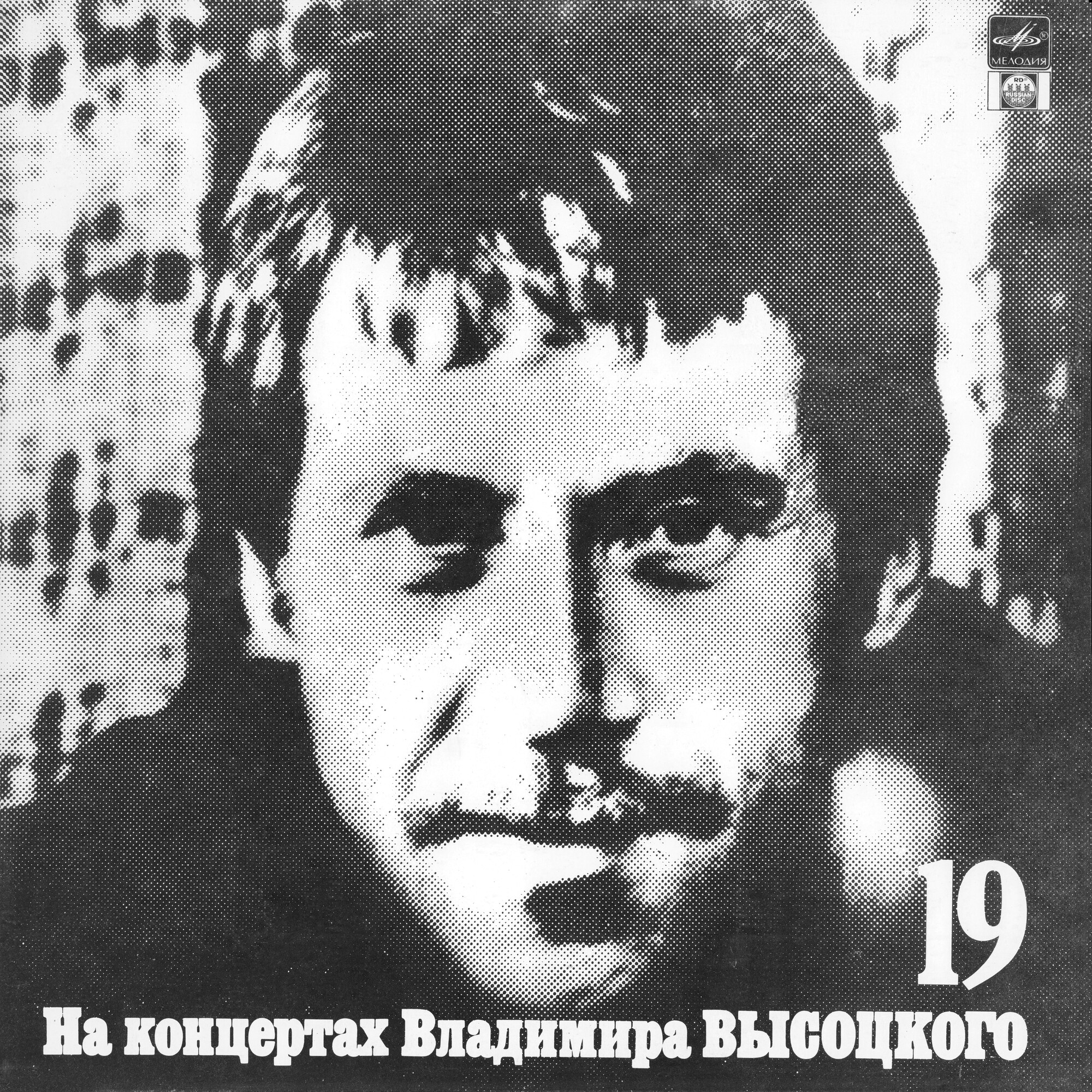 На концертах Владимира Высоцкого (19). Купола российские