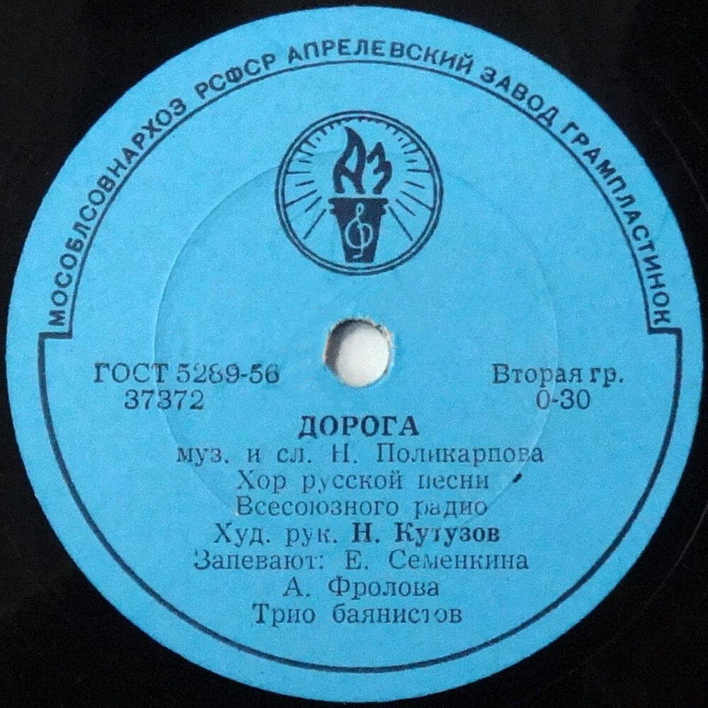 Хор русской песни ВР — Пропел гудок заводской / Дорога