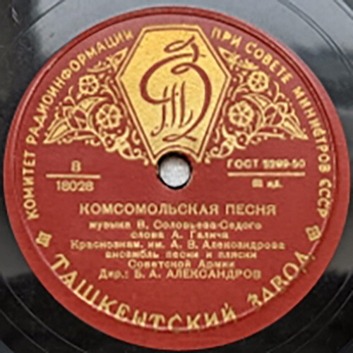 И. Шмелёв - Комсомольцы / Краснознамённый ансамбль - Комсомольская песня