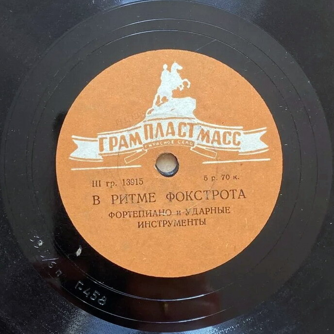 Мандолина, гитара и бас // В ритме фокстрота