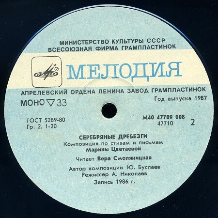 Марина ЦВЕТАЕВА. Серебряные дребезги (композиция по стихам и письмам)