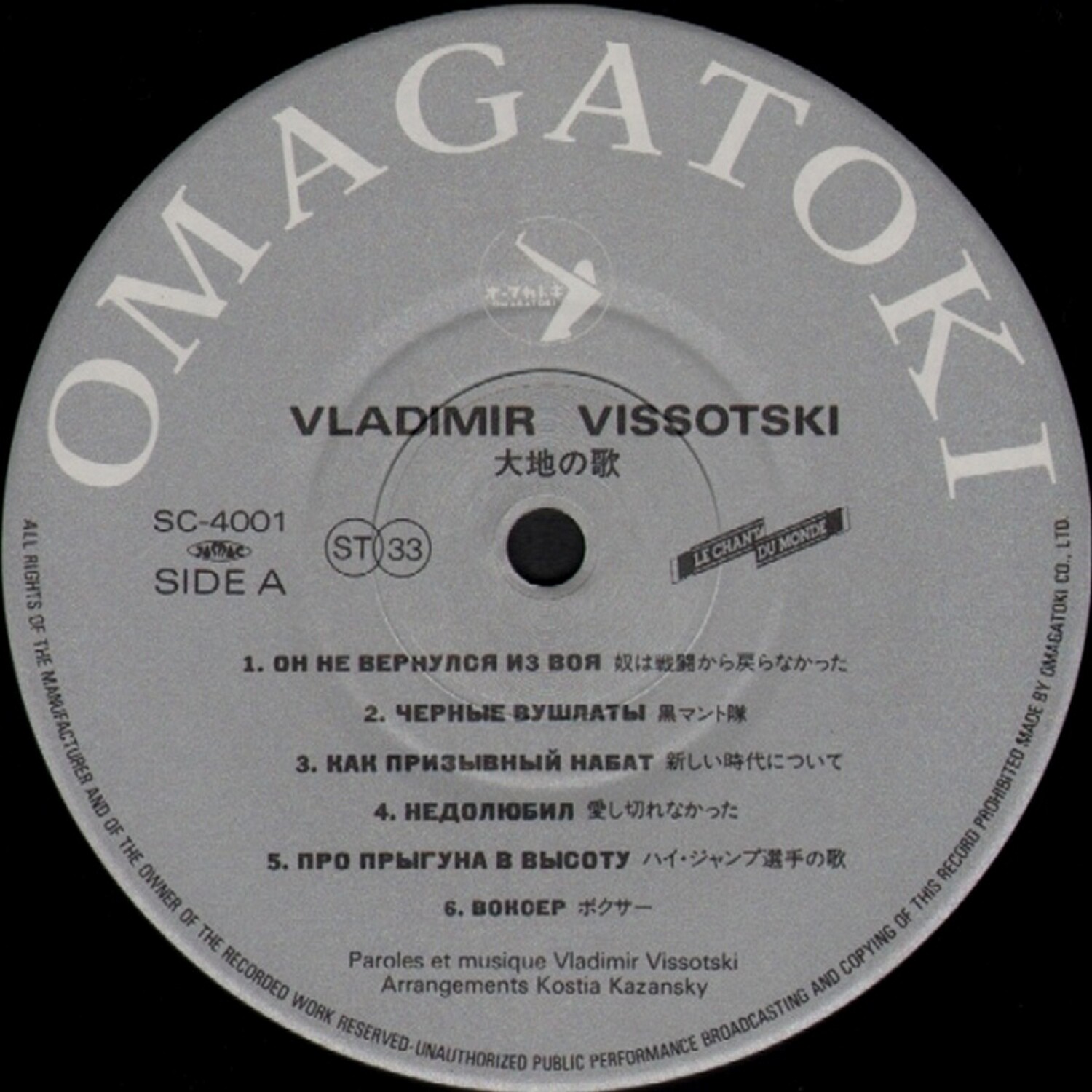 Vladimir Vissotsky / Владимир Высоцкий