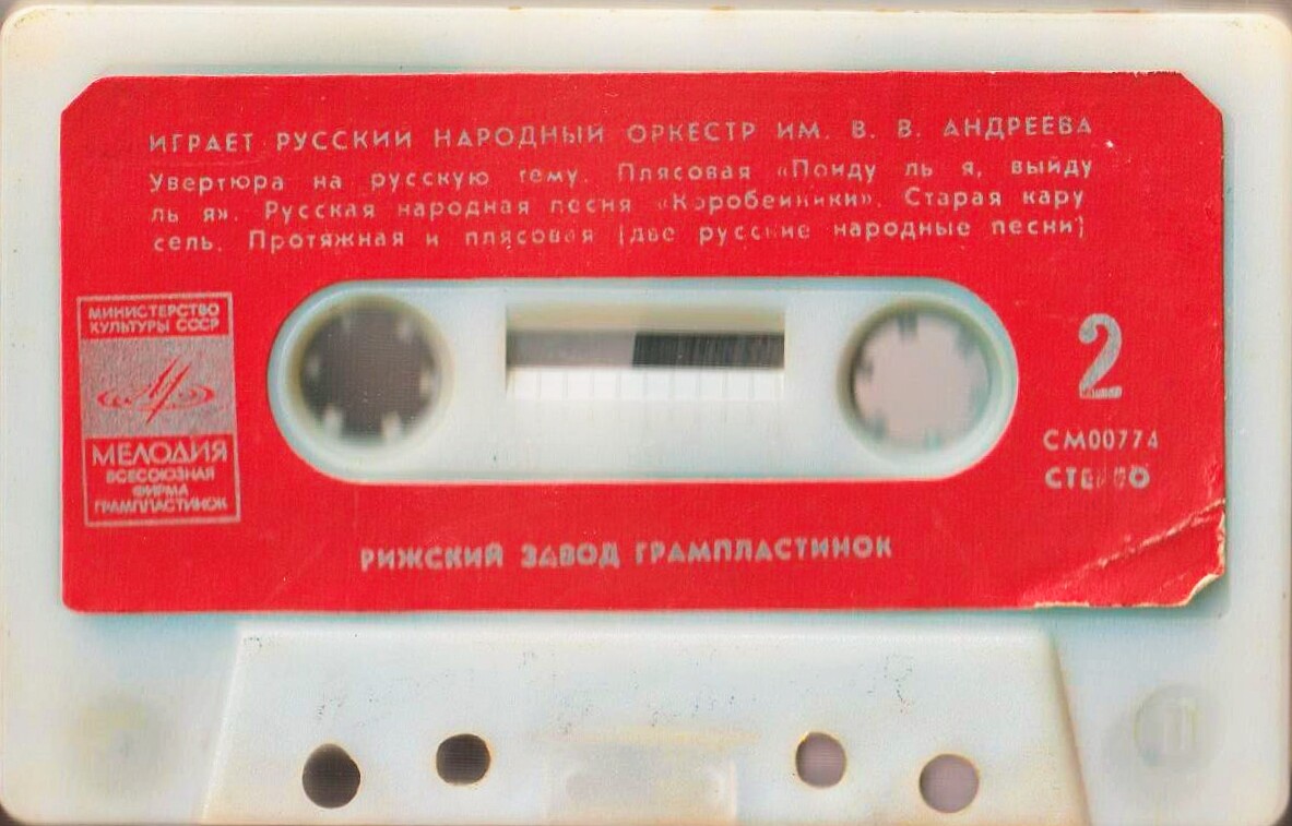Играет русский народный оркестр им. В. В. Андреева