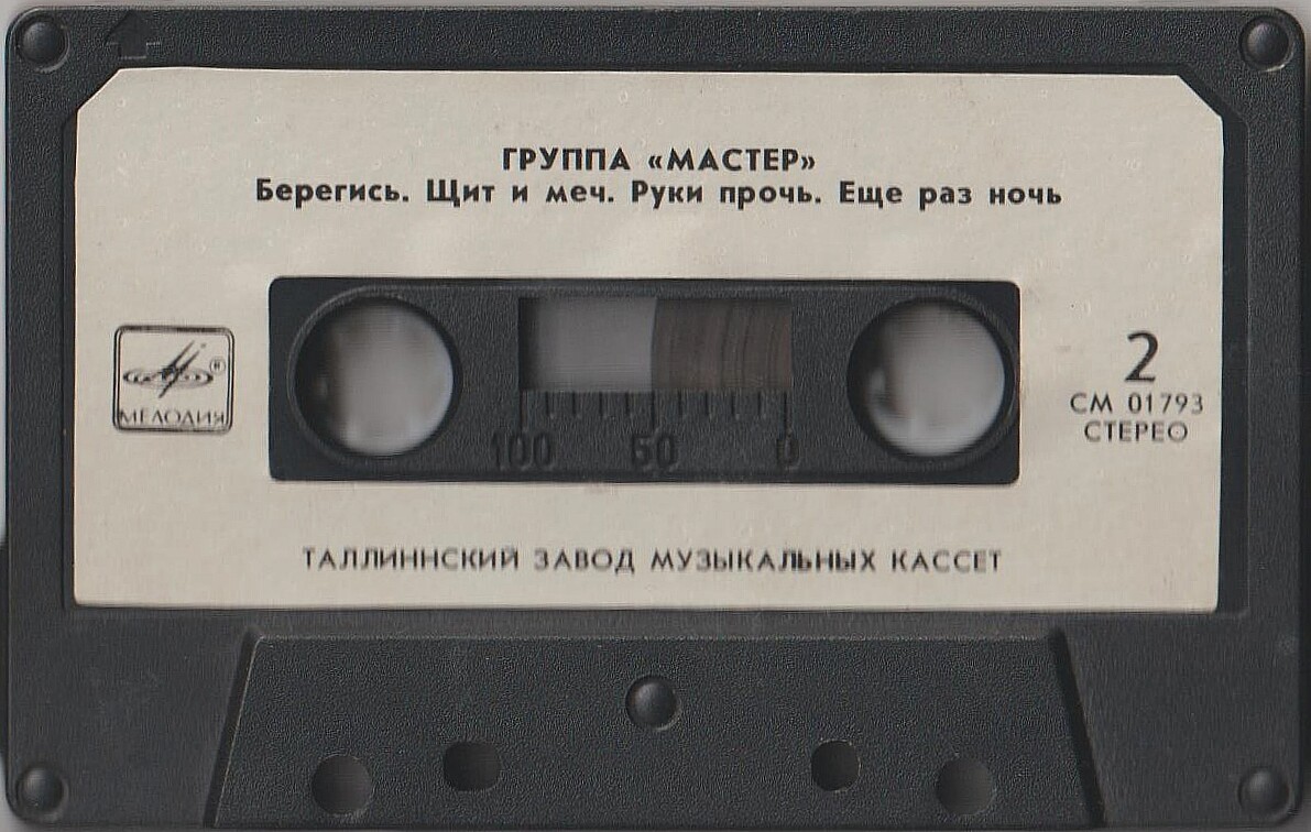 Мастер