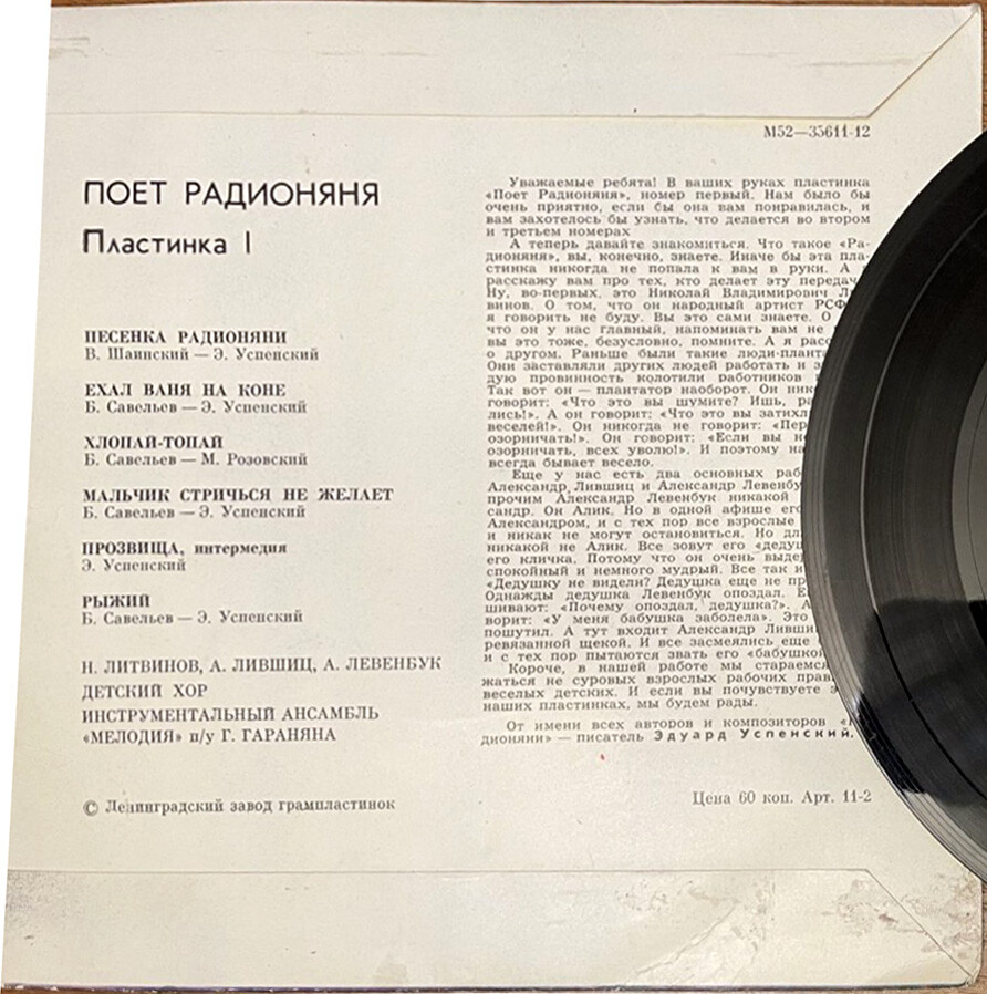 Поёт «Радионяня». Пластинка 1