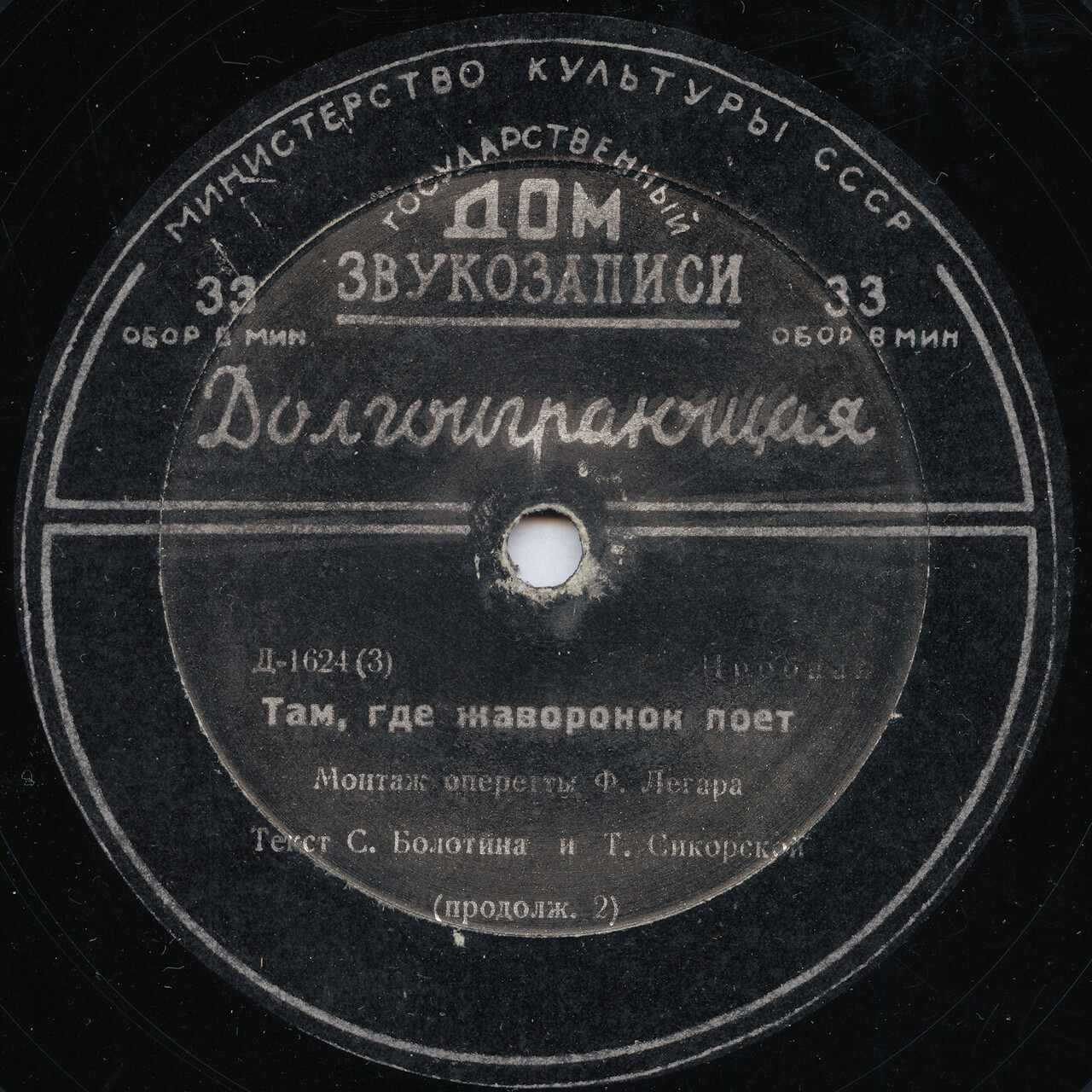 Ф. ЛЕГАР. "Там, где жаворонок поет", монтаж оперетты