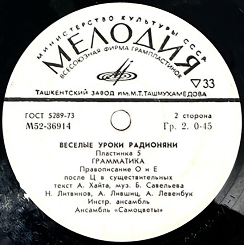 Весёлые уроки Радионяни. Пластинка 5