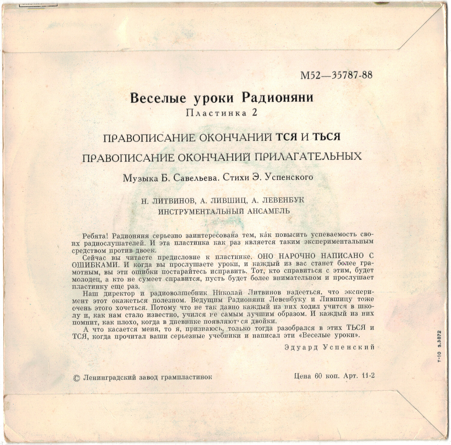 Весёлые уроки Радионяни. Пластинка 2
