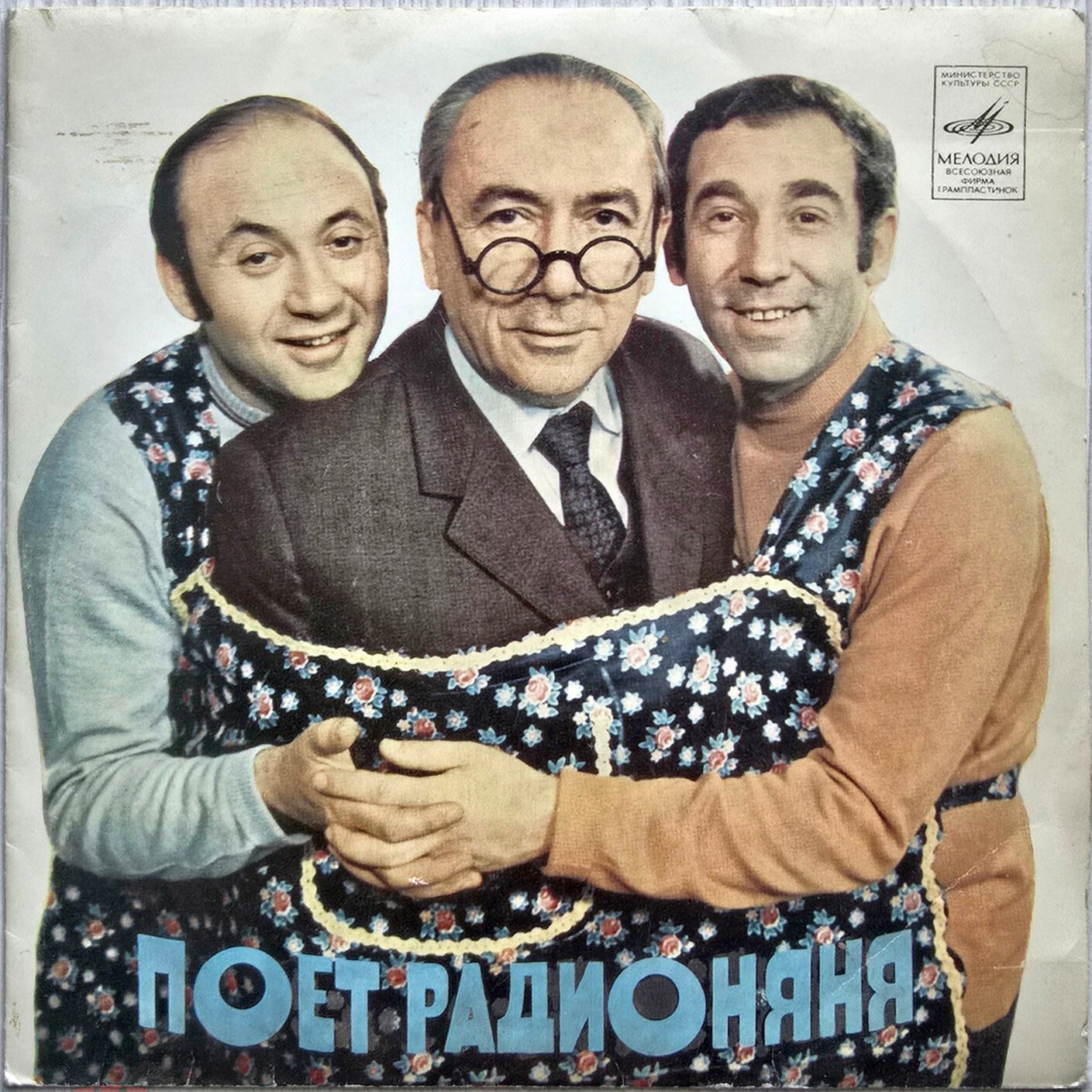 Поёт «Радионяня». Пластинка 1