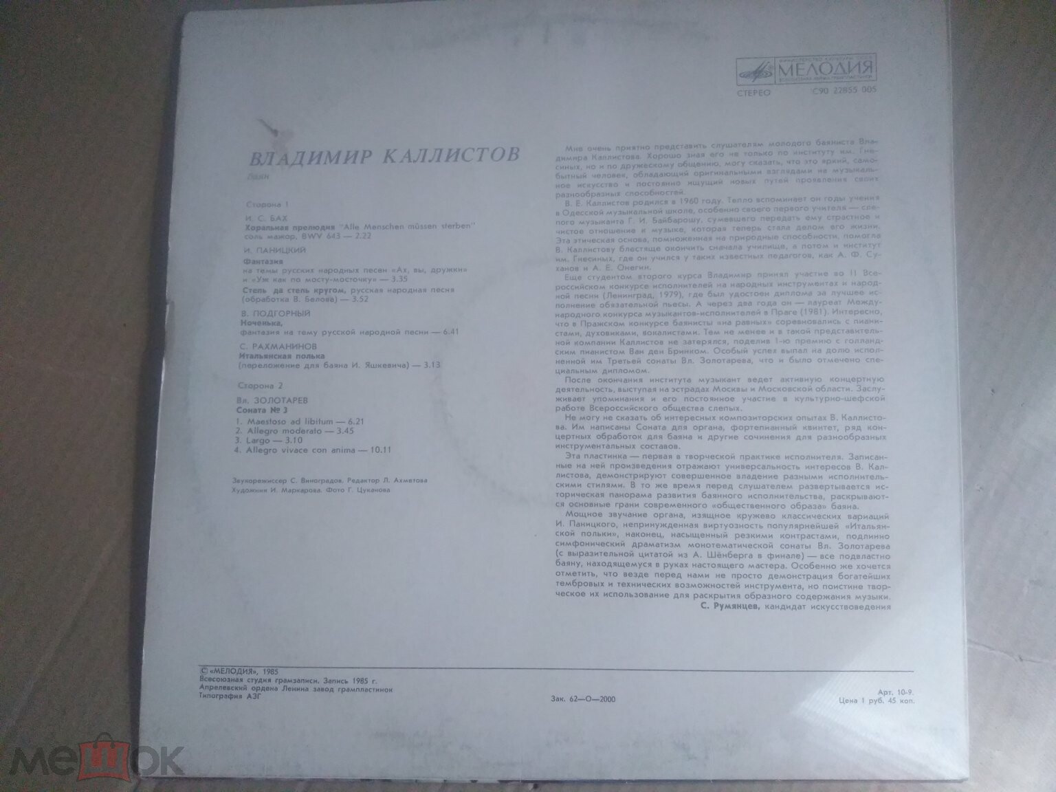 Владимир КАЛЛИСТОВ, баян
