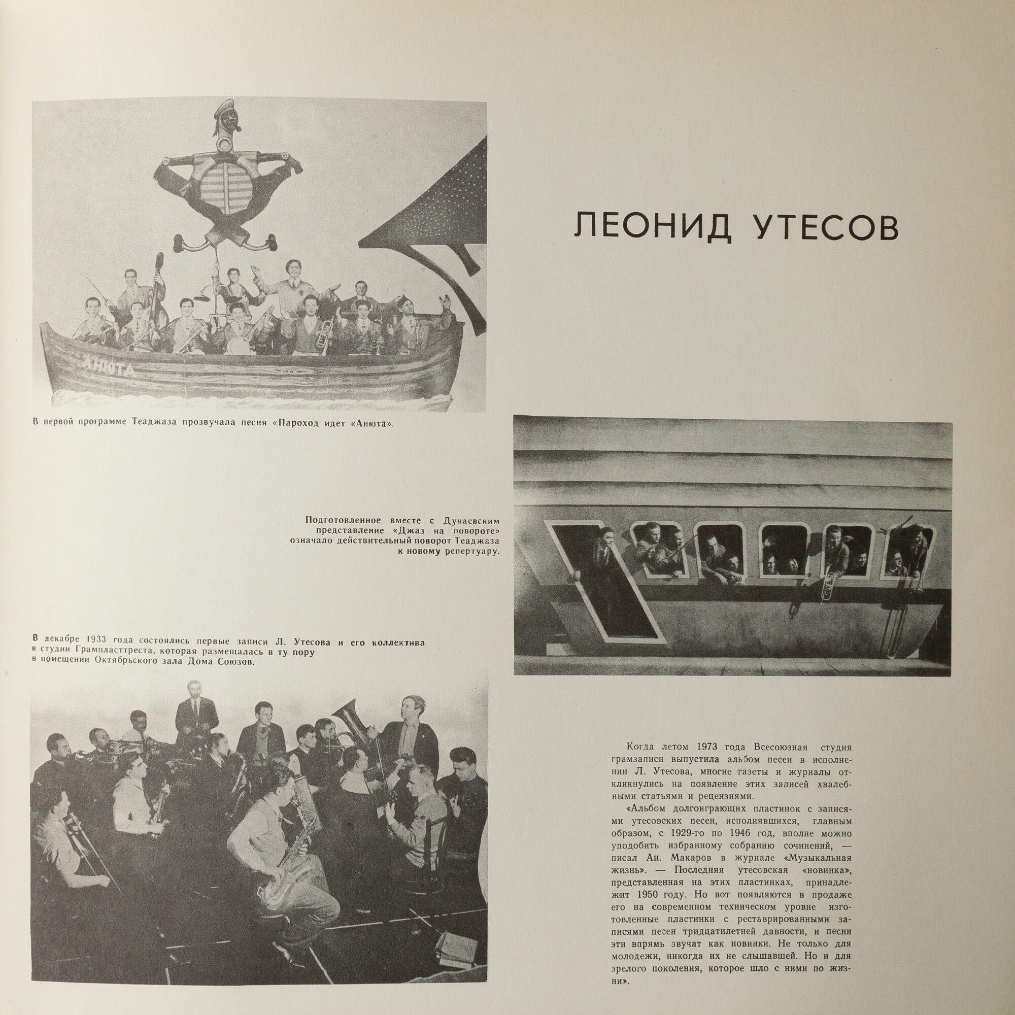 Леонид УТЕСОВ. «Записи 1930–1970 годов» (второй комплект)