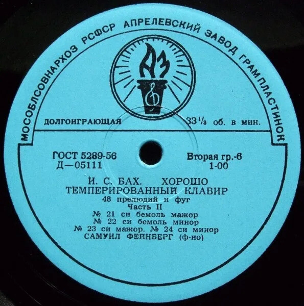 И. С. БАХ Хорошо темперированный клавир, часть 2 (Самуил Фейнберг, ф-но)