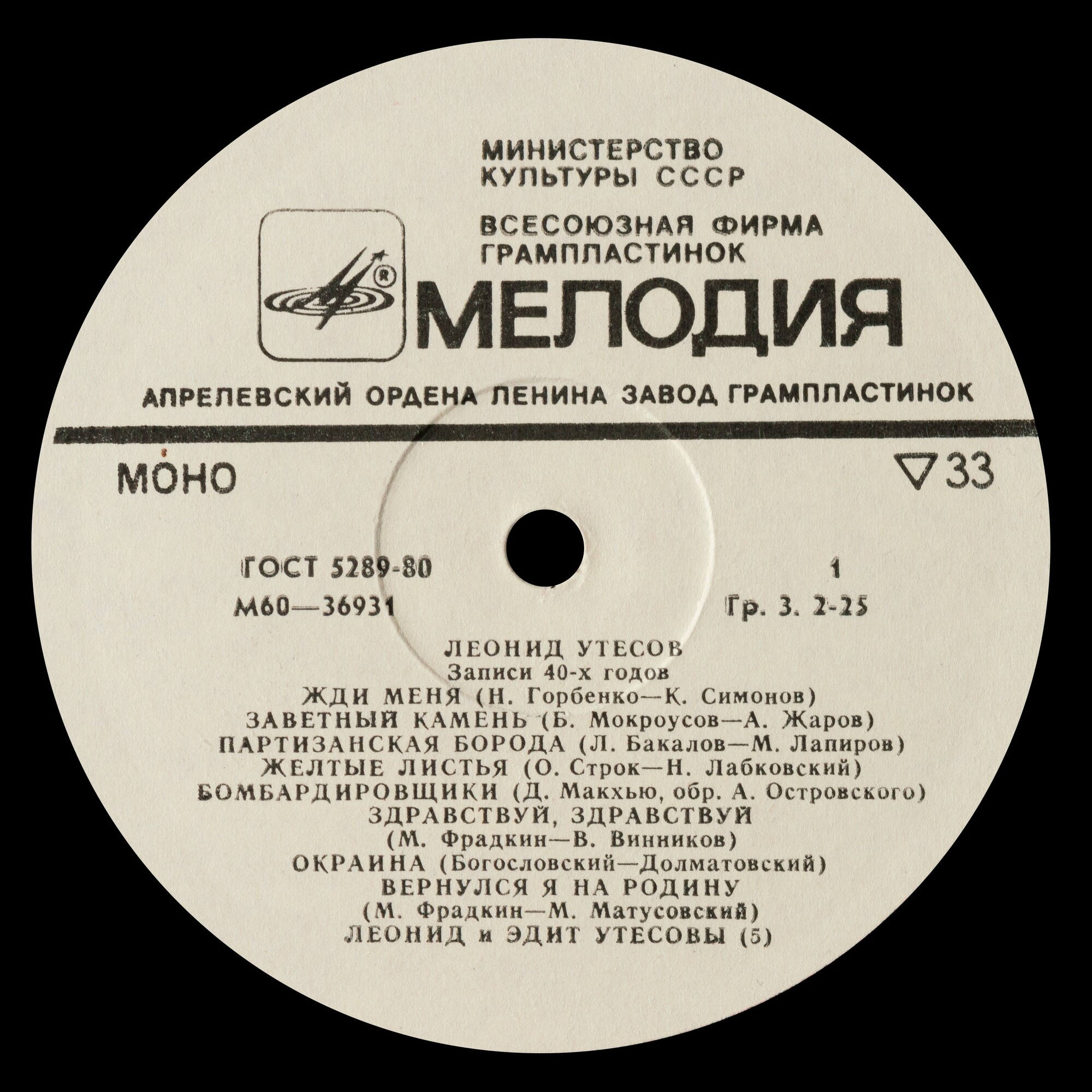 Леонид УТЕСОВ. «Записи 1930–1970 годов» (второй комплект)