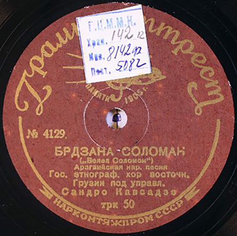 Гос. хор Вост. Грузии п/у С. Кавсадзе - Бпадзава Соломан / Варадо