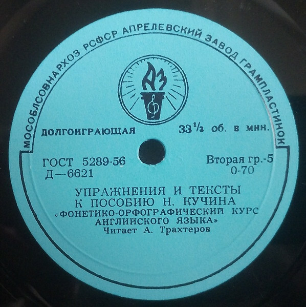 Упражнения и тексты к пособию Н. Кучина "Фонетико–орфографический курс английского языка"