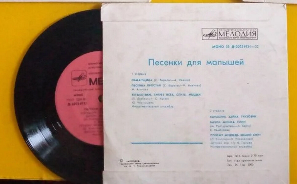 Песенки для самых маленьких (др. «Песенки для малышей»)