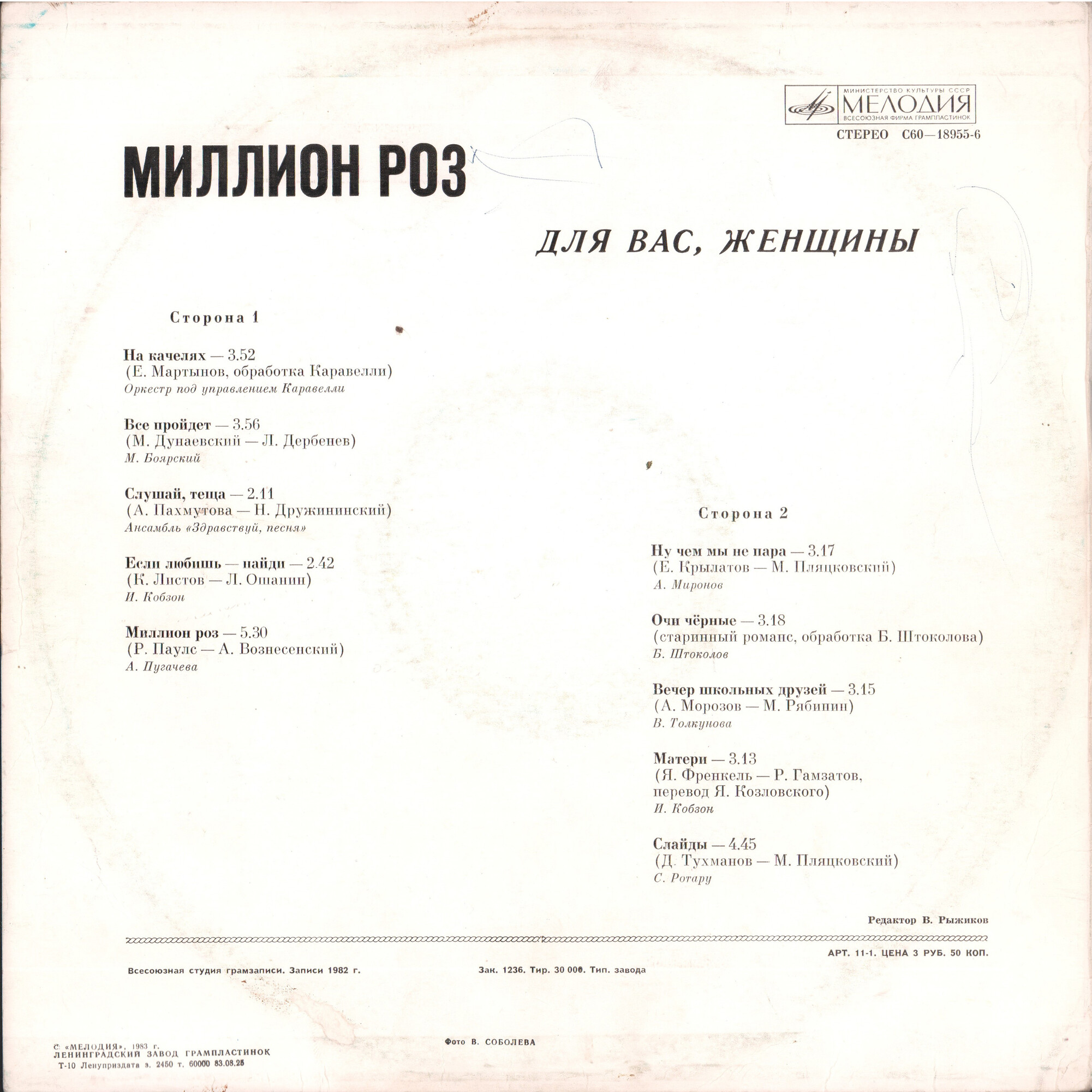 Для вас, женщины. Миллион роз