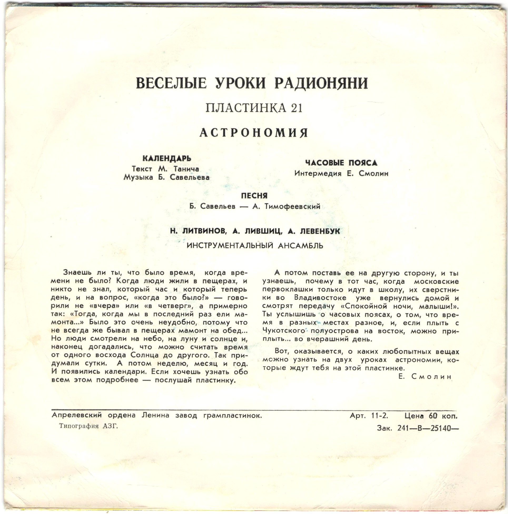 Весёлые уроки Радионяни. Пластинка 21
