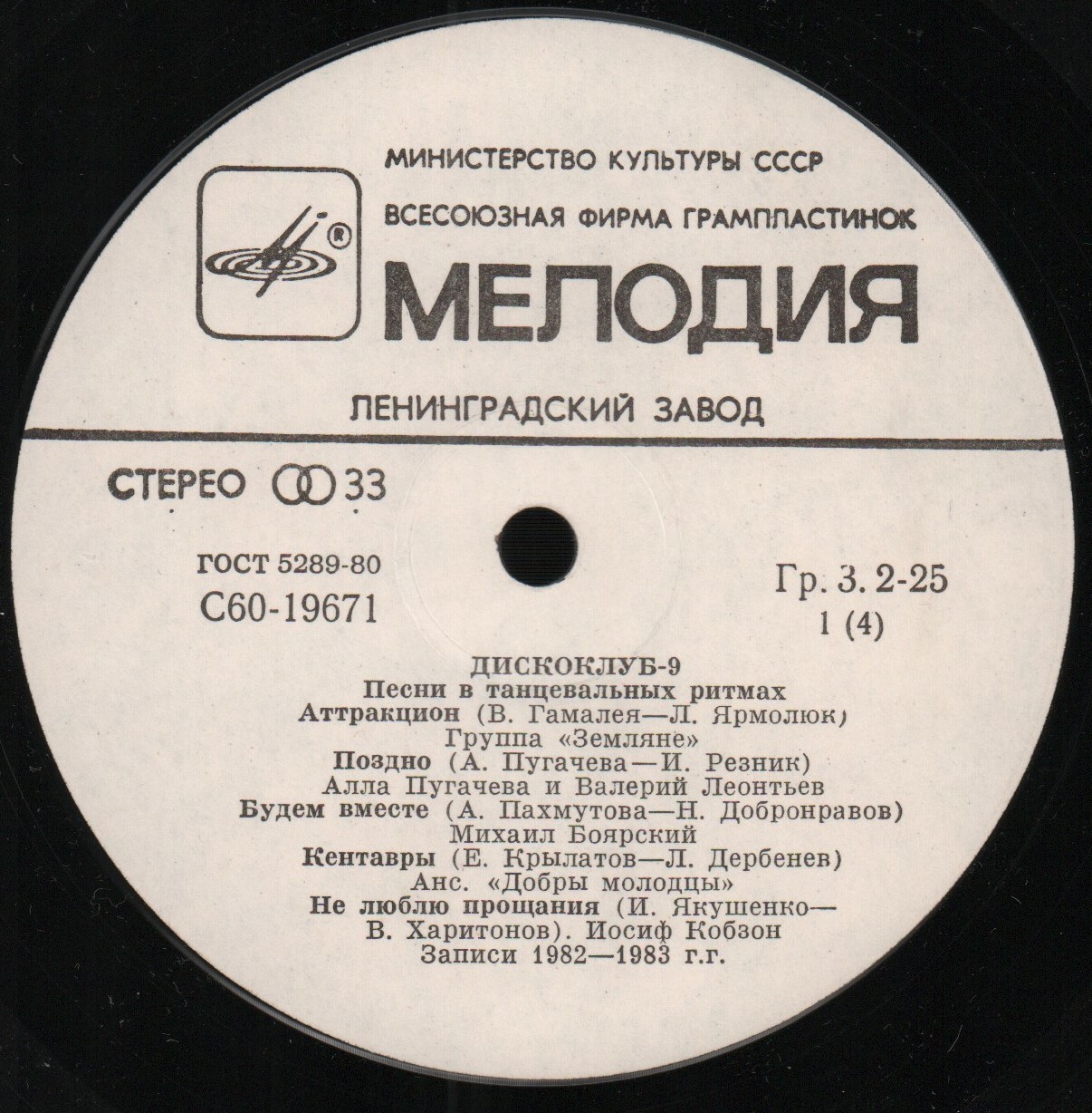 ДИСКОКЛУБ-9 (А) - Песни в танцевальных ритмах